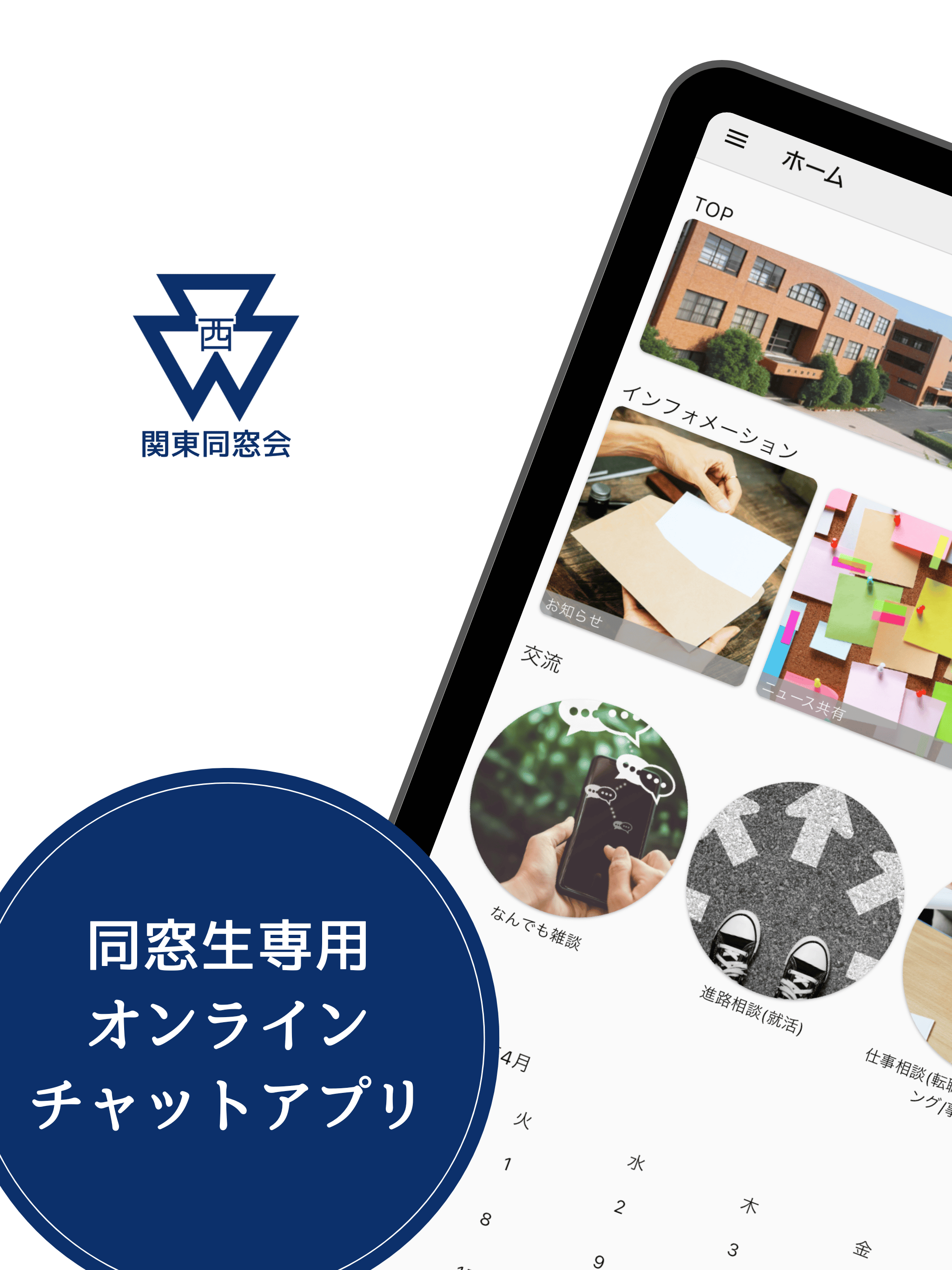 西大和学園関東同窓会