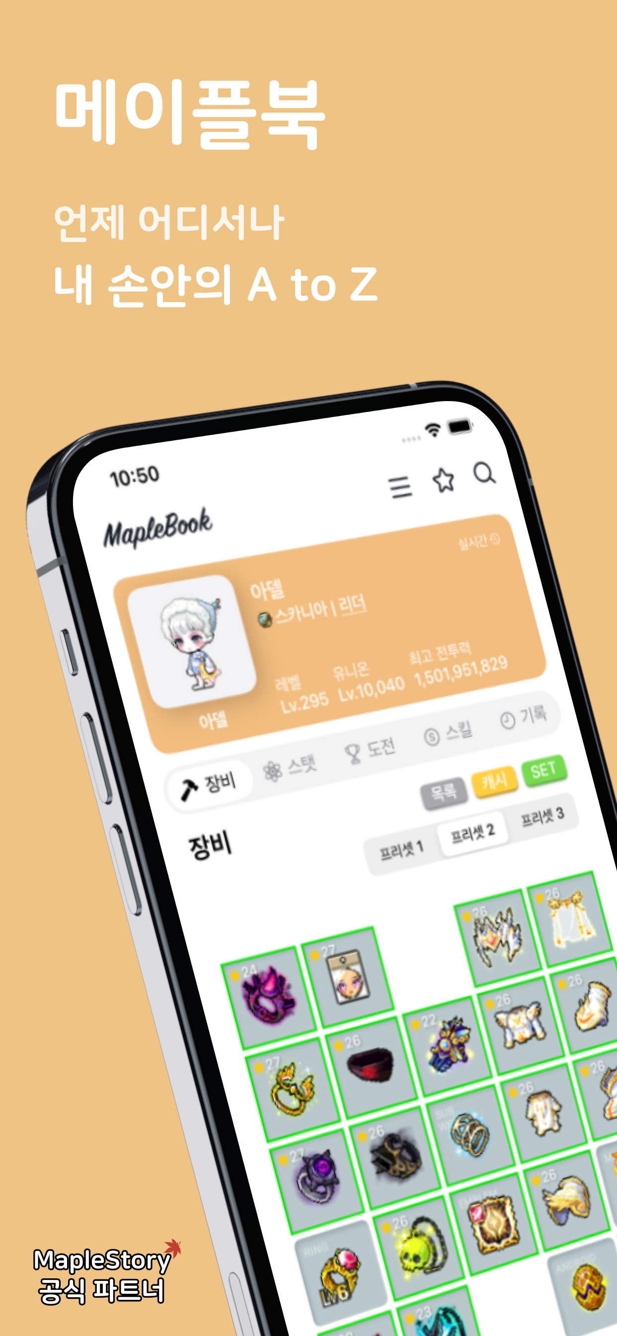 메이플북 - 큐브 & 스타포스, 수익 통계