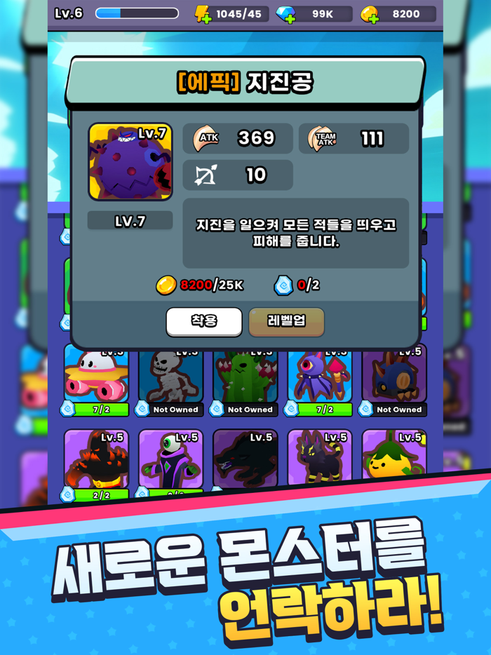 몬디팡팡  몬스터 진화 디펜스 TD