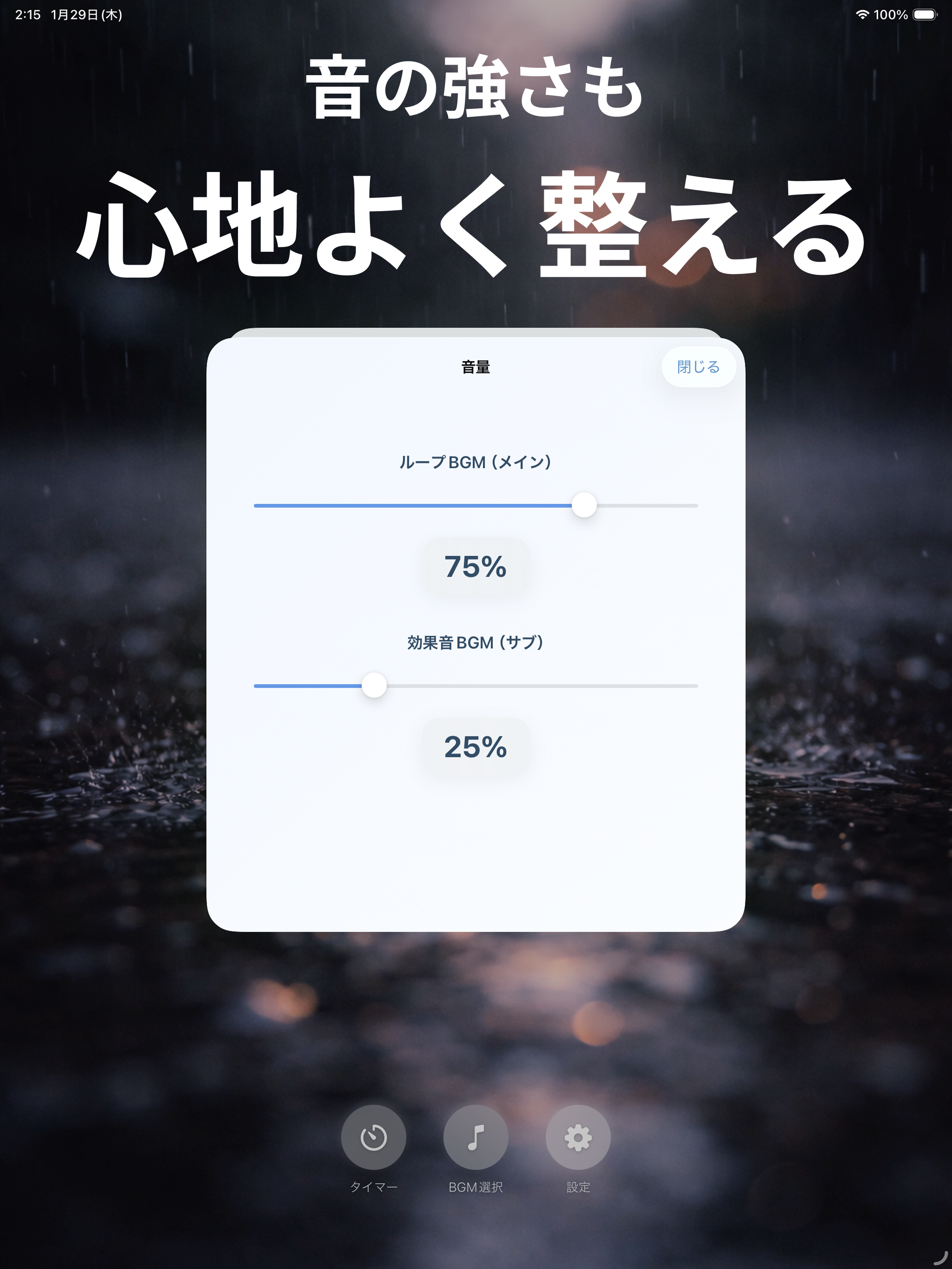 Yuragi – 自然音で癒す 睡眠・集中・リラックスBGM screenshot 9