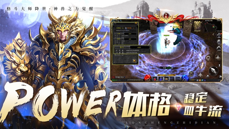 永恒之巅：格斗大师降世 神兽之力觉醒 screenshot-3