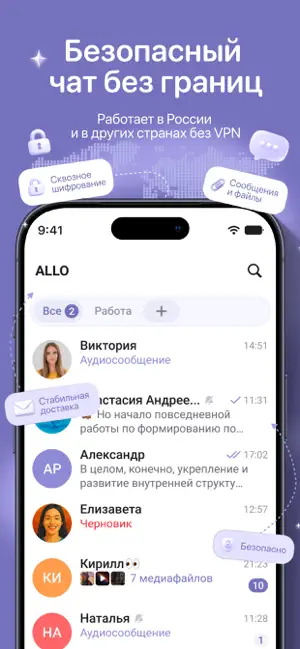 ALLO: мессенджер и чаты screenshot 1