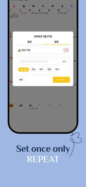 이건달력: 2026년 일상을 기록하는 가장 쉬운 달력 screenshot 4