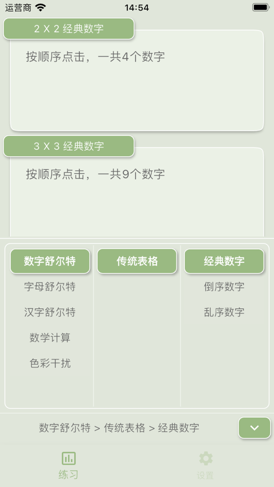 #1. 舒尔特那些事 (iOS) 由: 云鹏 夏