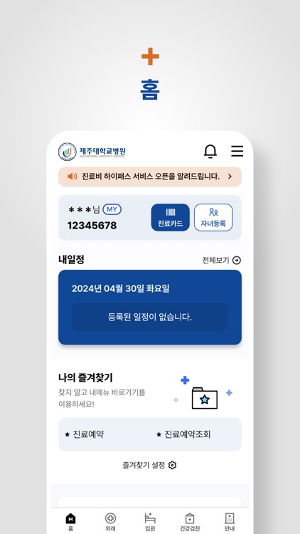 제주대학교병원