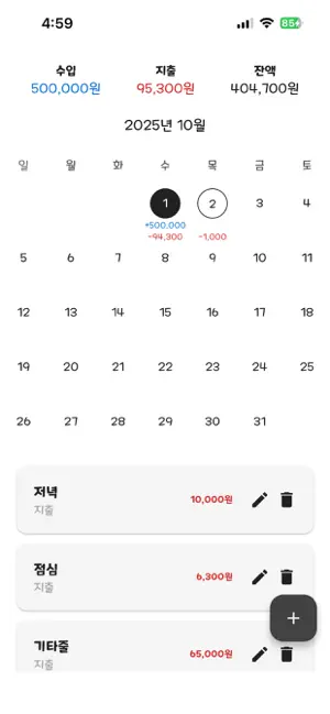 그냥만든가계부 screenshot 2