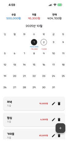 그냥만든가계부 screenshot