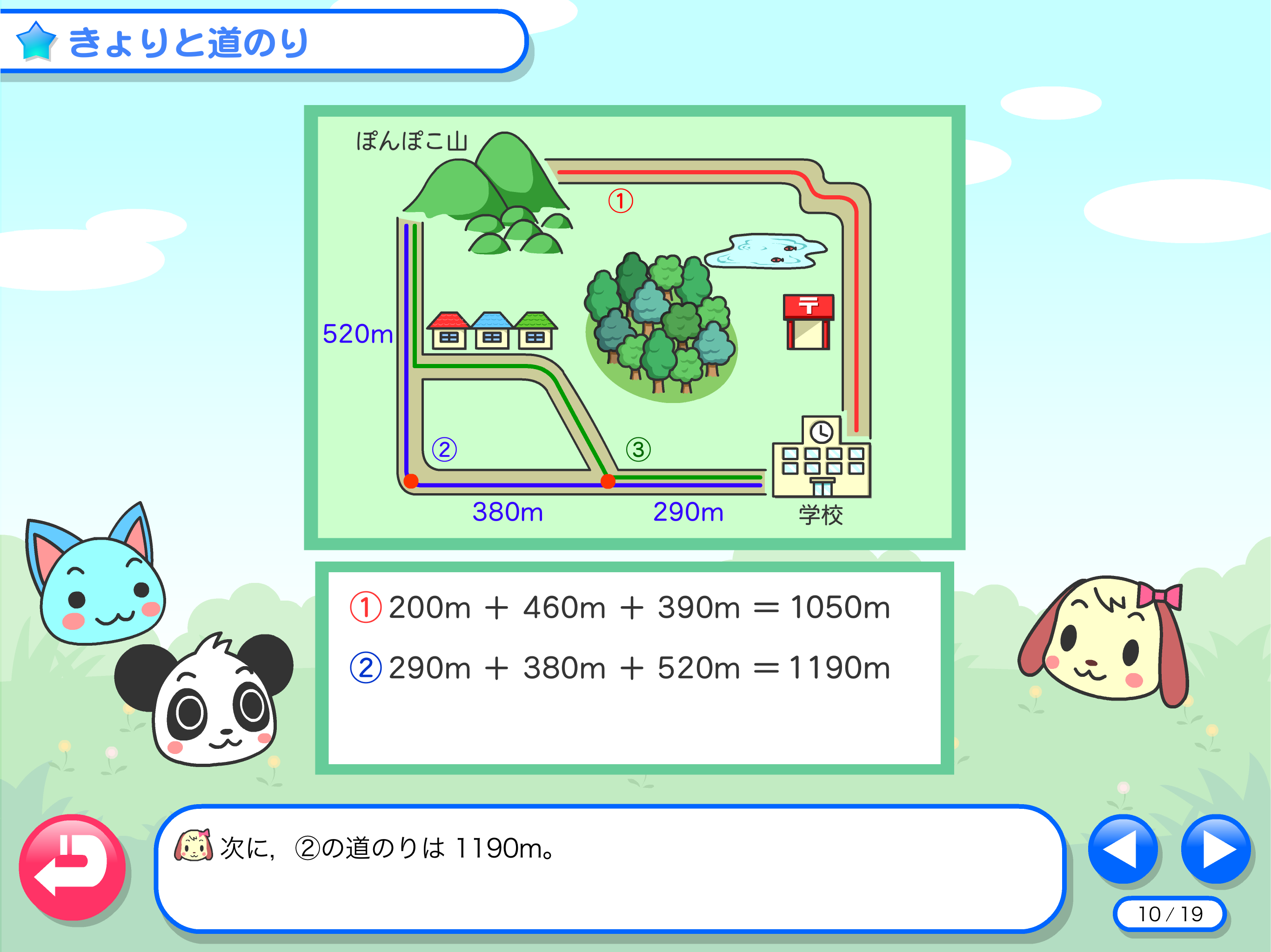 わかる！算数 小学３年【下】 screenshot 6