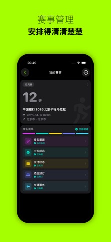 Roodle - 马拉松跑步赛事训练配速 screenshot