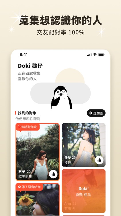 SOGA 交友軟體 直接指定理想型 screenshot-6