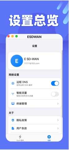 E SD-WAN Screenshot 2 of 3