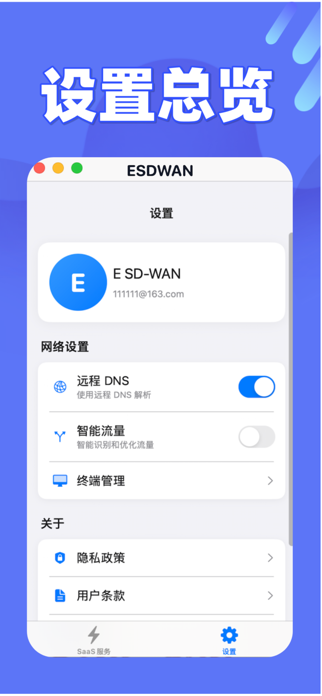 E SD-WAN Screenshot 2 of 3