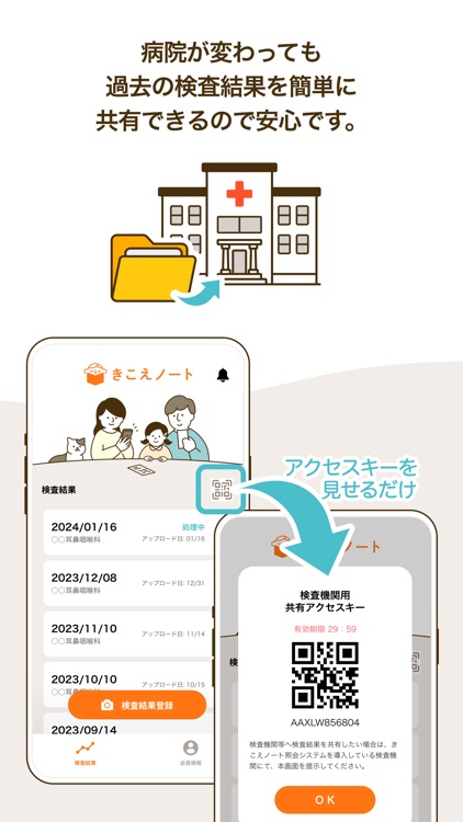 きこえノート screenshot-4