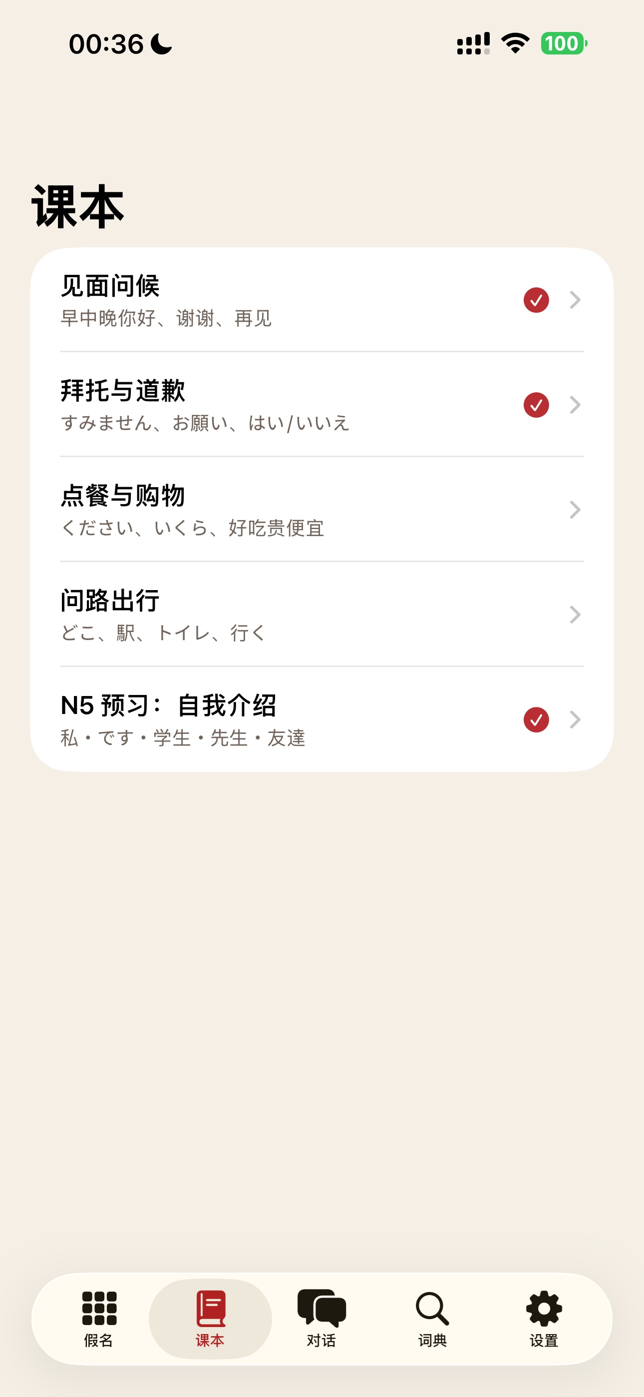 Screenshot 5 of 日语五十音-用中文学日语，从あ开始