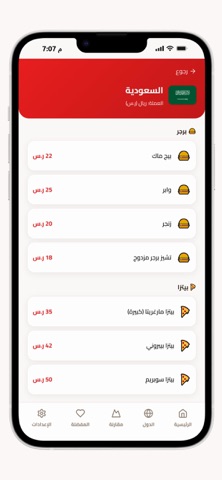 توصيل الماكولات في دول الخليج screenshot