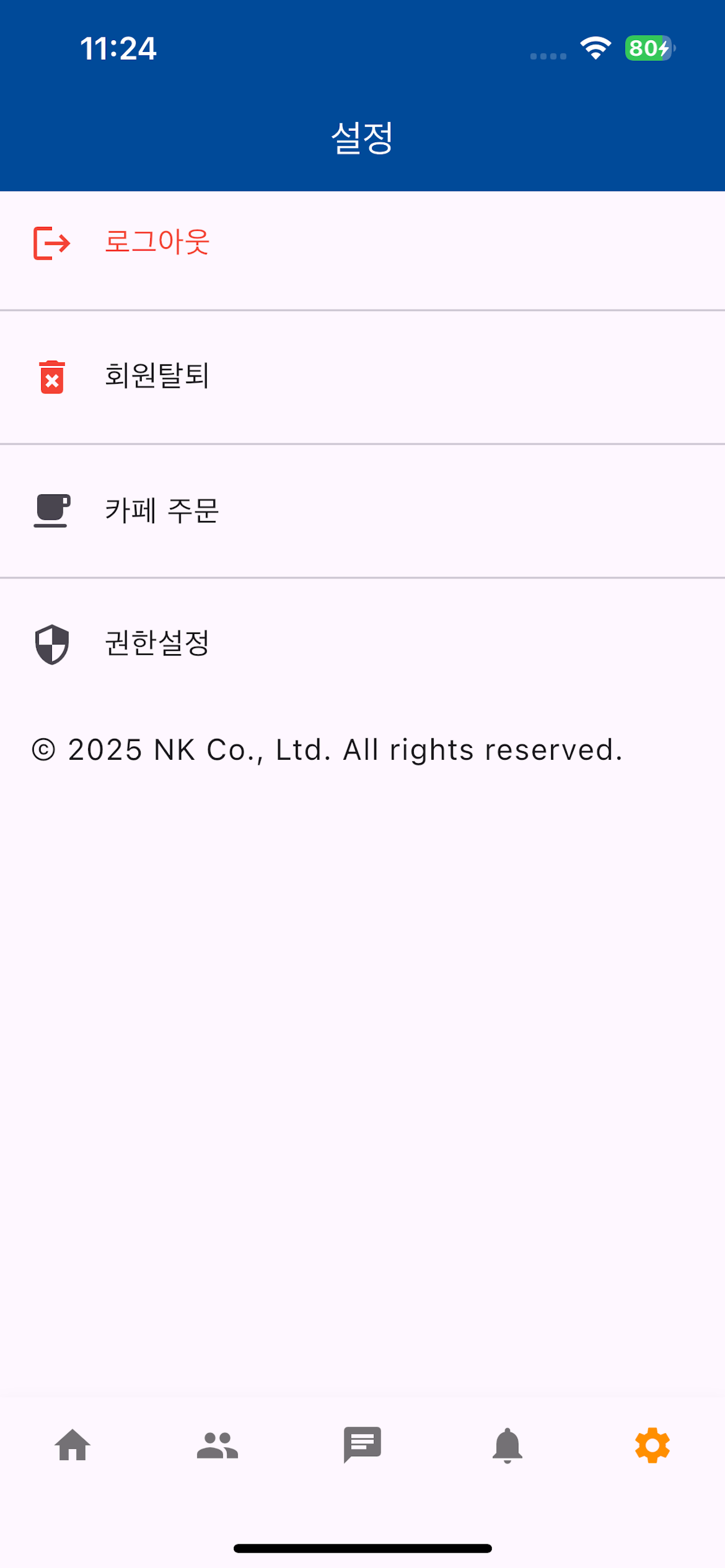 엔케이톡