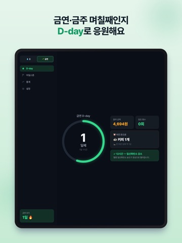 데일리 웰 iPad screenshot