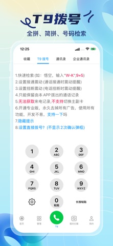 通讯录助手-通讯录批量管理工具，骚扰拦截、T9拨号，备份还原 screenshot