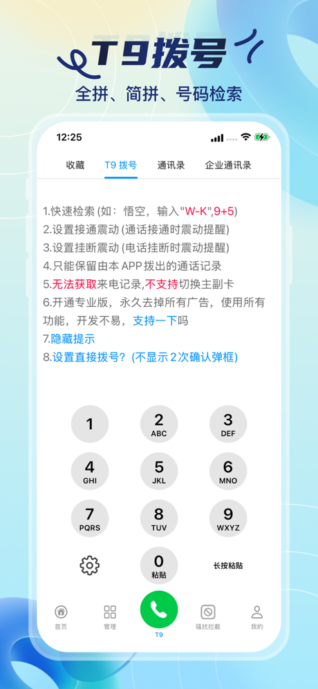 通讯录助手-通讯录批量管理工具，骚扰拦截、T9拨号，备份还原 screenshot 2