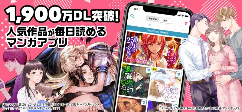 マンガボックス 漫画アプリ 人気のマンガ/コミックが読める！ screenshot 2 of 3