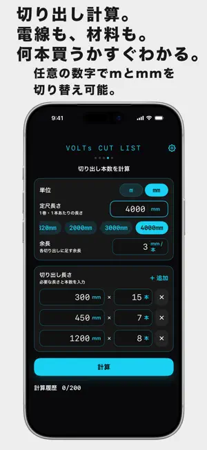 VOLTsボルツ・電工システム屋計算・現場便利ツール screenshot 3