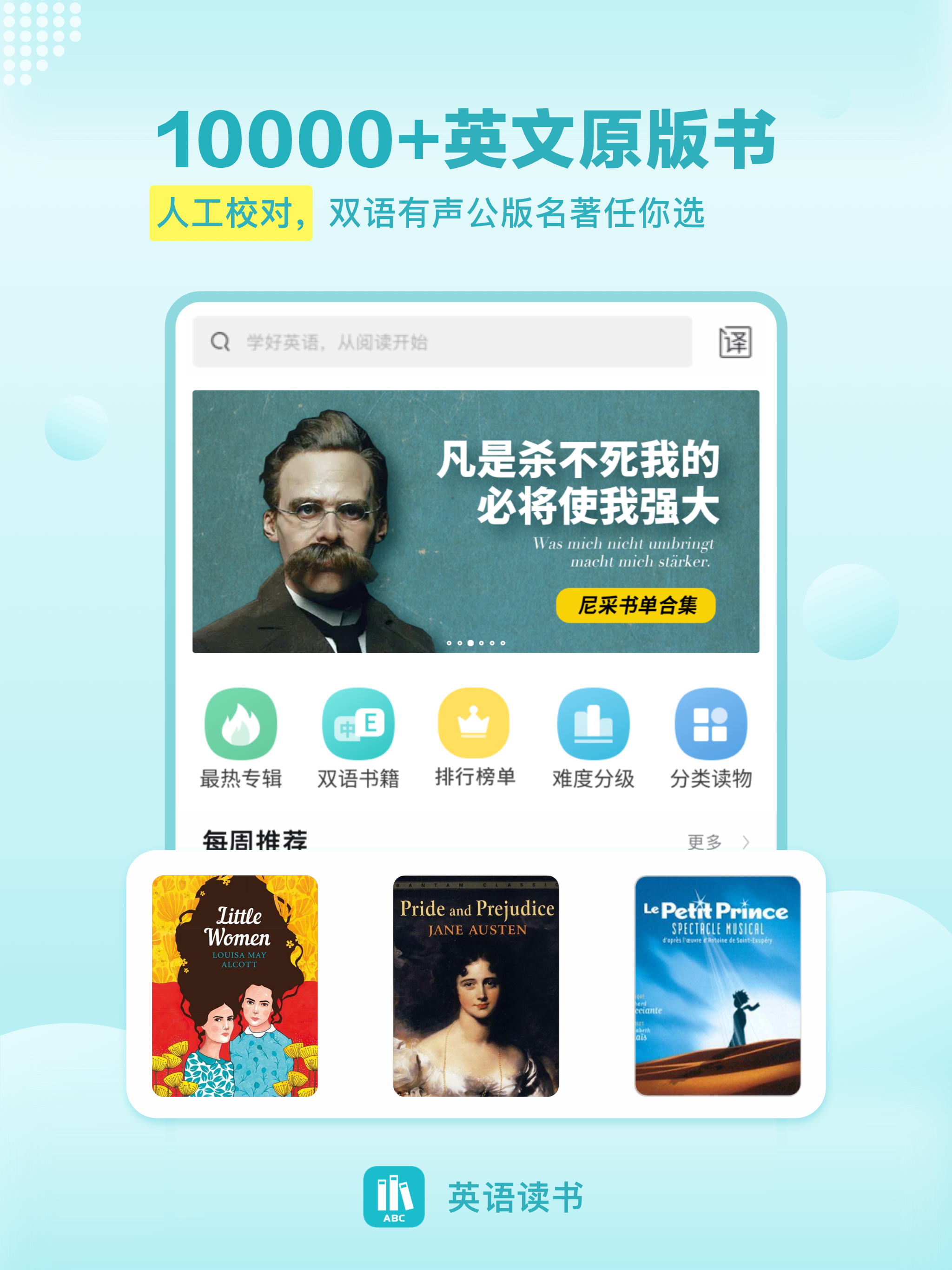 英语读书-Novels &Stories reader