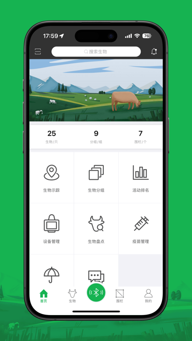 Screenshot #1 pour Mootune - 畜牧精细化管理平台