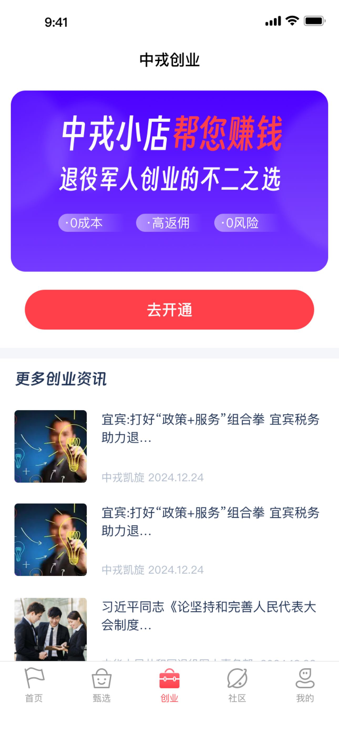 中戎凯旋
