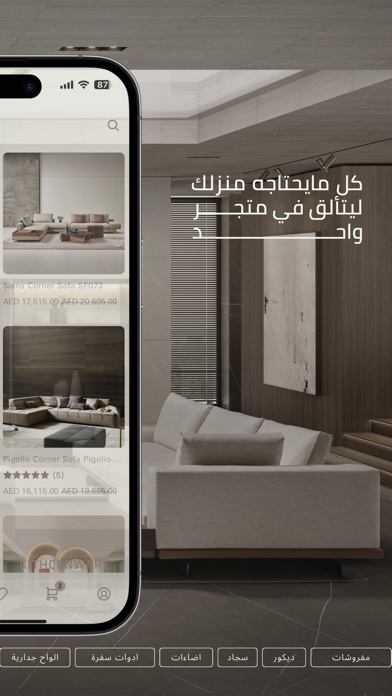 ebarza Furniture UAE Screenshot