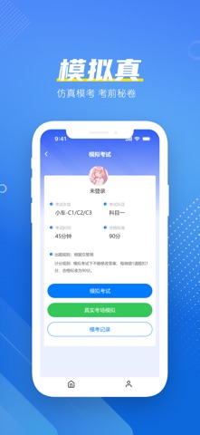 斑马驾考 screenshot