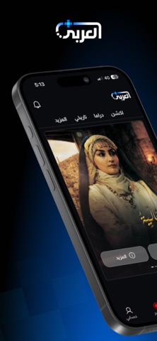 العربي بلس screenshot