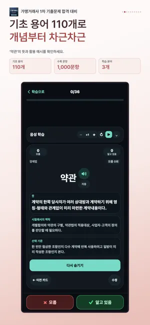 가맹거래사 1차 기출문제 시험 대비 screenshot 2