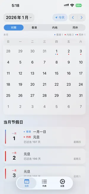 中港假日通 screenshot 1