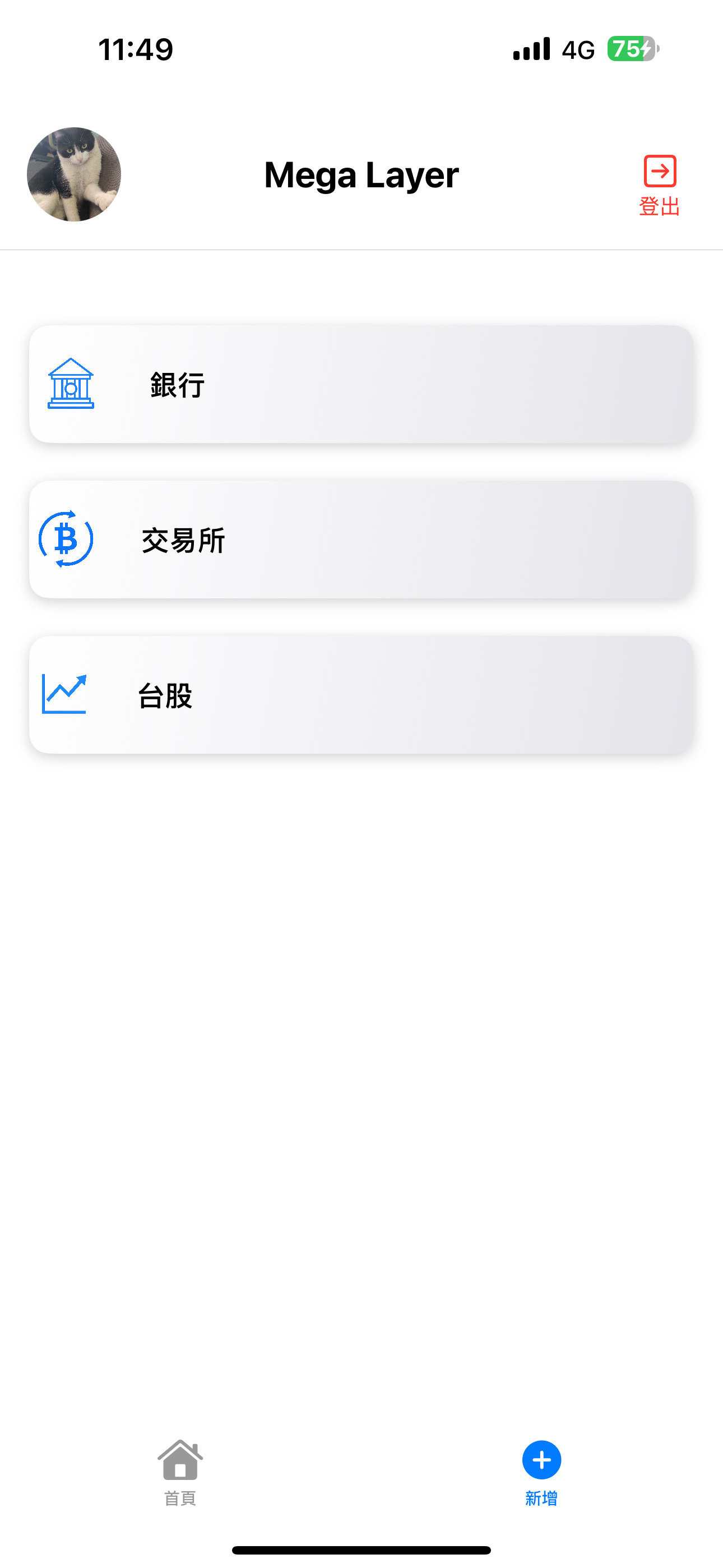 資產一本帳