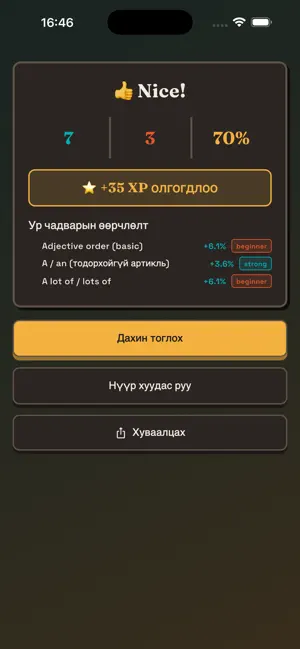 Chocolingo screenshot 2