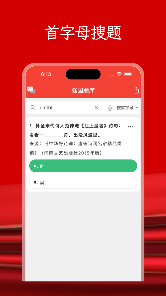 #2. 强国题库 - 学习强国学习好帮手 挑战答题助手 (iOS) Przez: 京国 赵