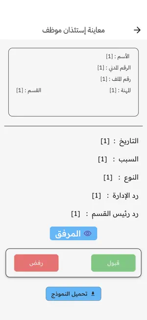 الإدارة الذكية!! screenshot 1