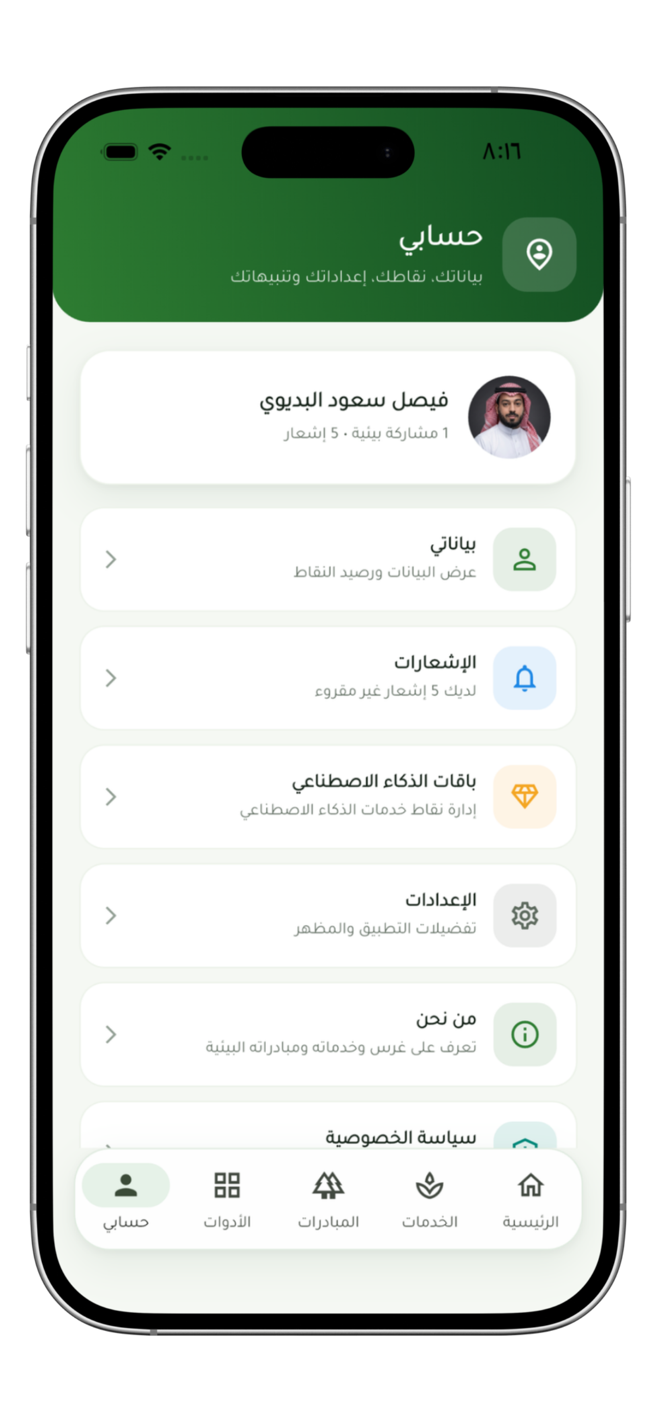 غرس screenshot 3