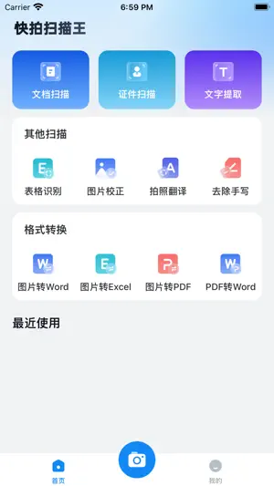 快拍扫描王 screenshot 1