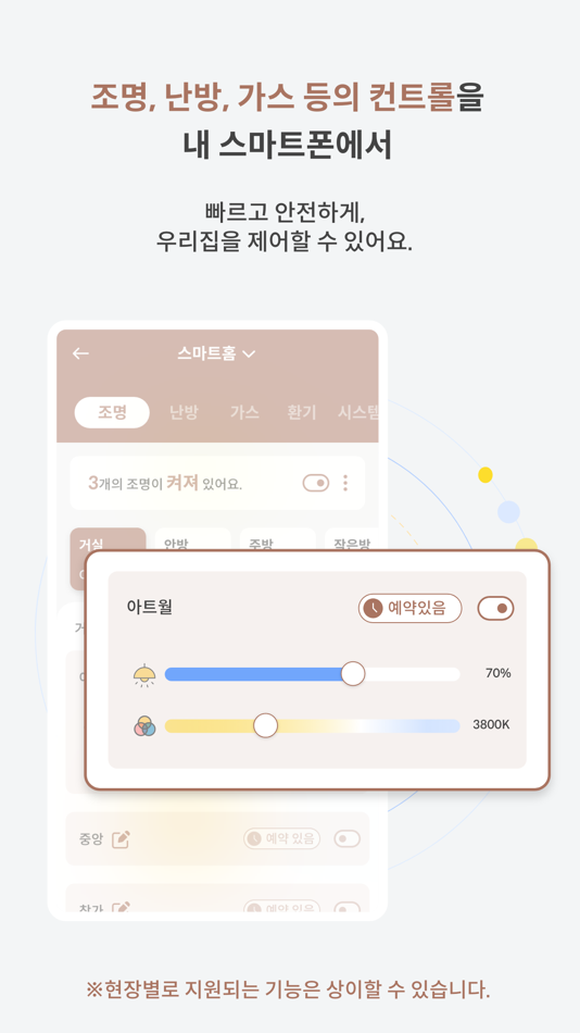 #2. 베스틴스마트홈3.0 (iOS) 由: HDC Labs Co., Ltd.
