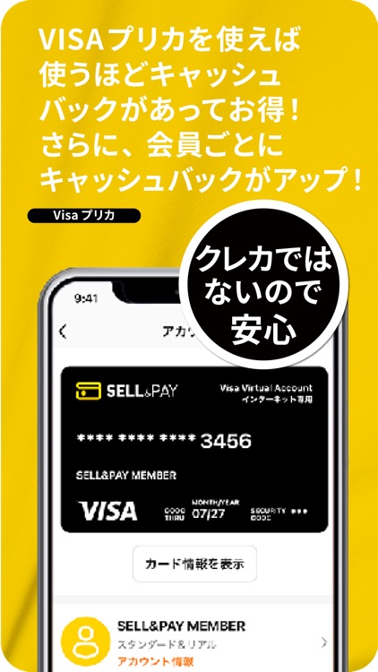 セルペイ（SELL&PAY） screenshot-4