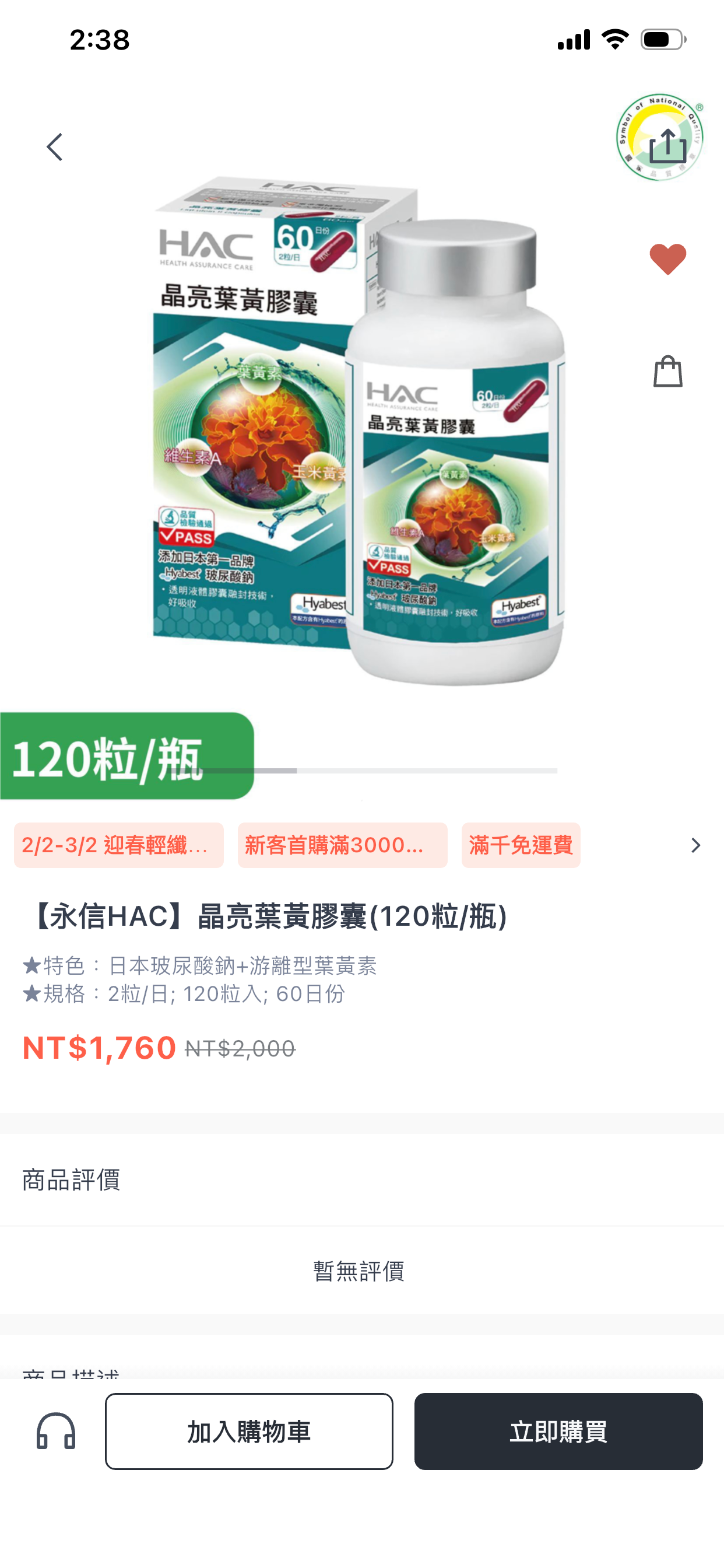 SNQ健康優購網 screenshot 4