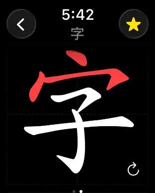 Screenshot #1 pour Dictionnaire Hanzi pour montre