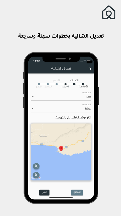 الهداية للعقارات Screenshot