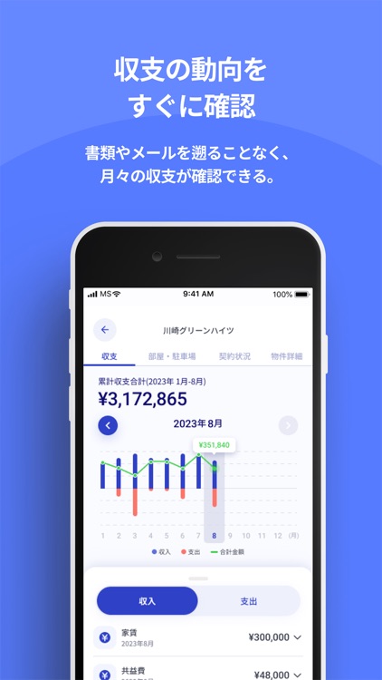 GMO賃貸DX オーナーアプリ