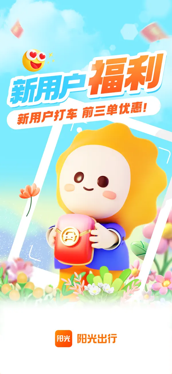 Screenshot #1 pour 阳光出行-快车出行专车打车软件