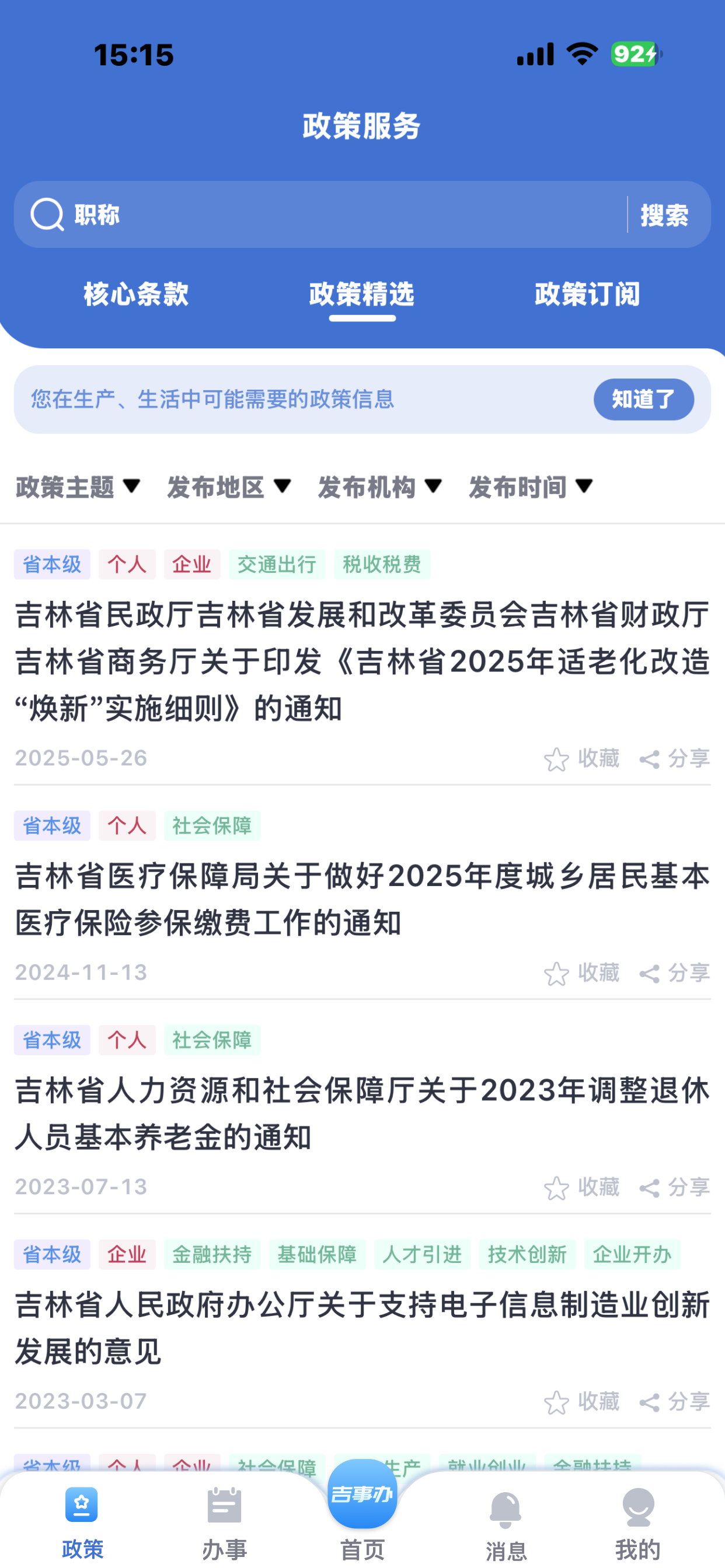 吉事办