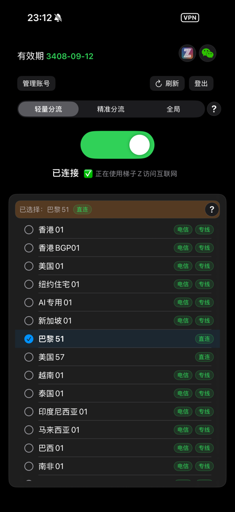 梯子Z screenshot 1