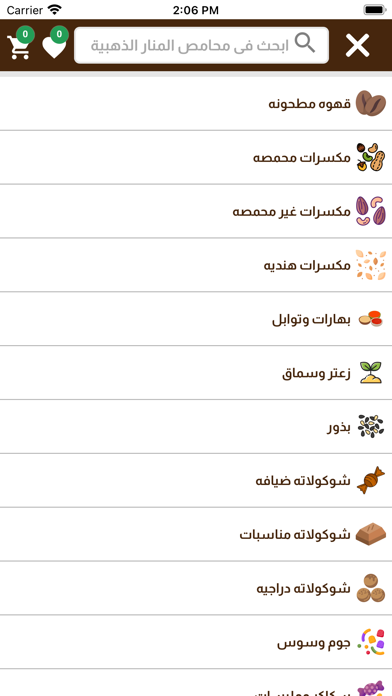 محامص المنار الذهبية Screenshot