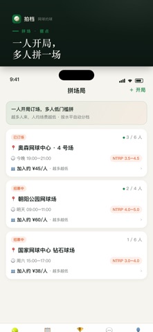 拍档 - 网球约球搭子 screenshot